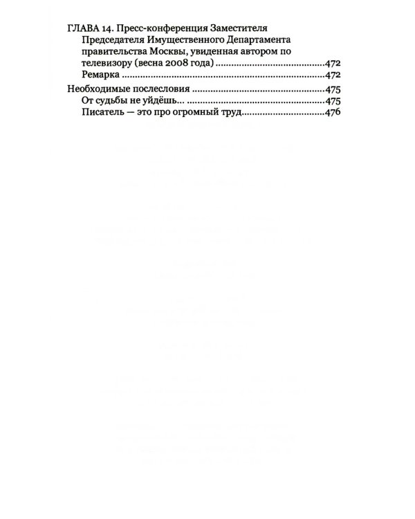 Стеклянноглазая: роман