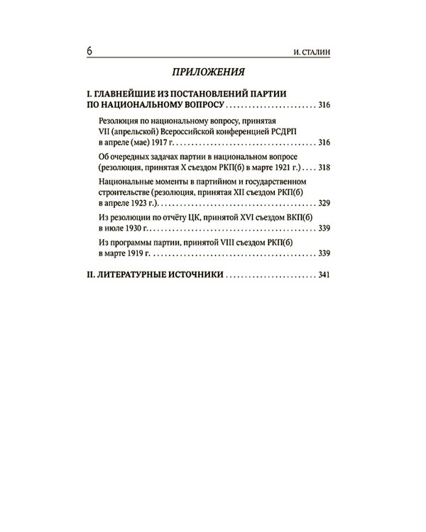 Марксизм и национальный вопрос