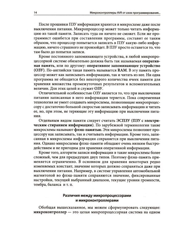 Микроконтроллеры AVR: от азов программирования до создания практических устройств. 3-е изд., перераб,и доп. + видеокурс