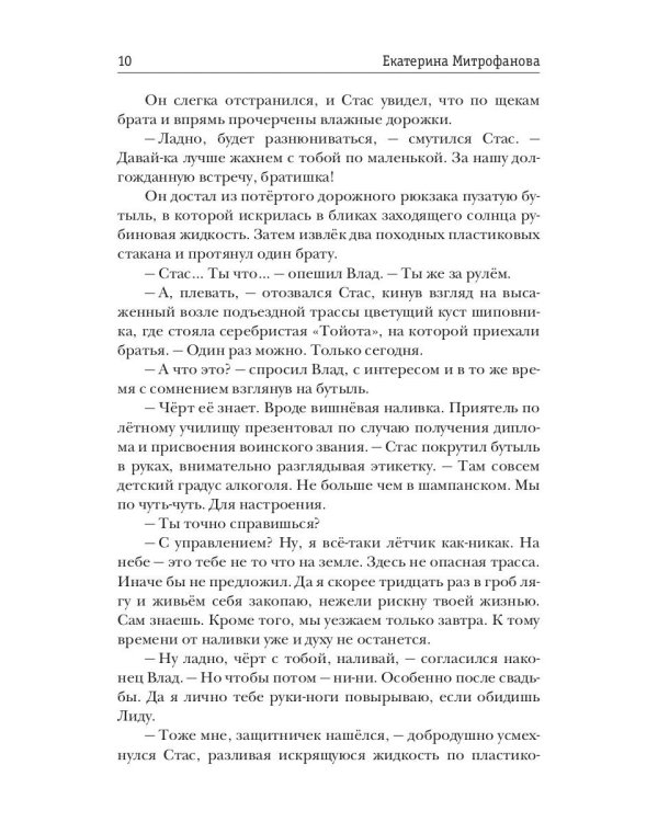 Дарю тебе небо – Любовь Ласточки