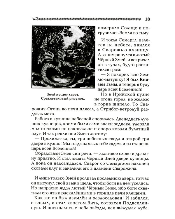 Древнеславянская книга мертвых. Марена, Мор, Богумир, Сивур и Оберень. Бус Белояр, Ярсимия и Мерцана