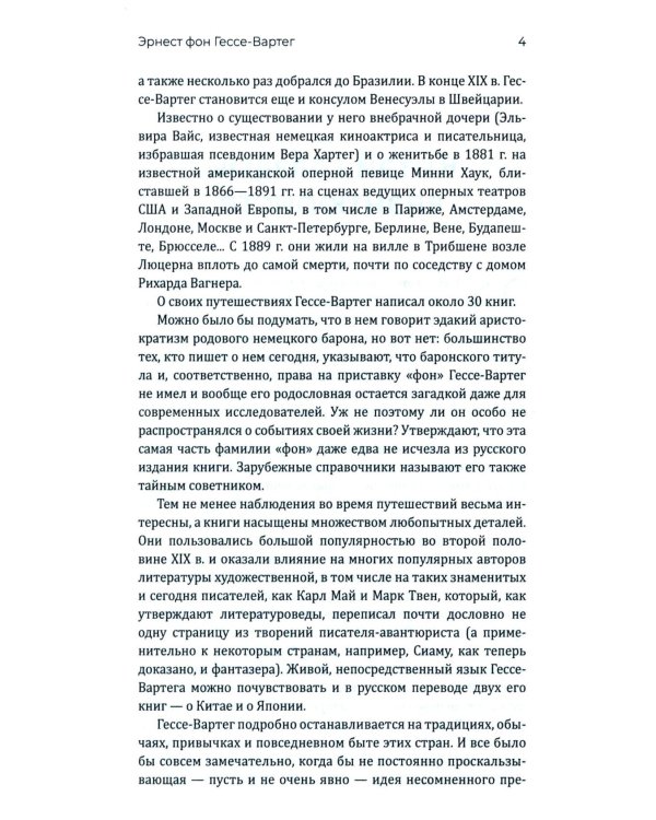 Китай и китайцы. Жизнь, нравы, обычаи