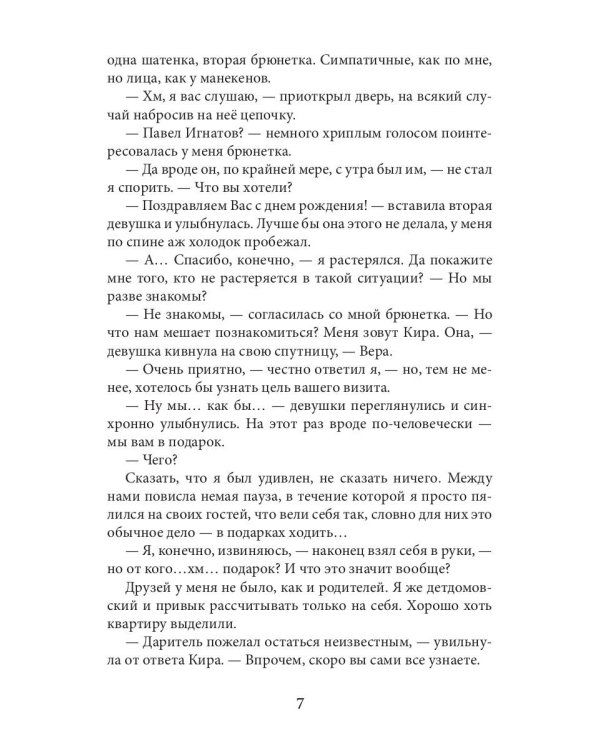 Мастер темных арканов