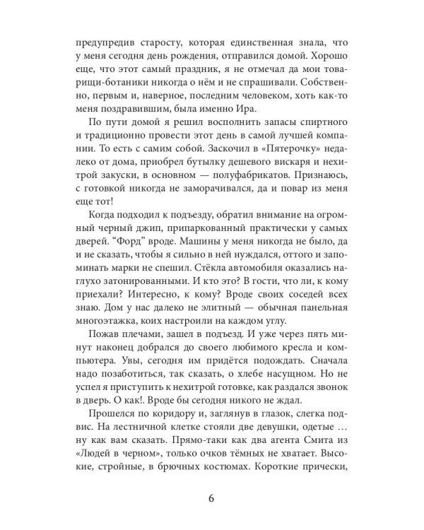 Мастер темных арканов