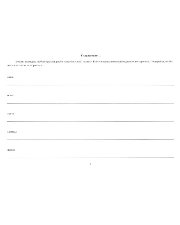 Школа красивой речи. Упражнения по формированию плавности (комплект из 3-х книг)