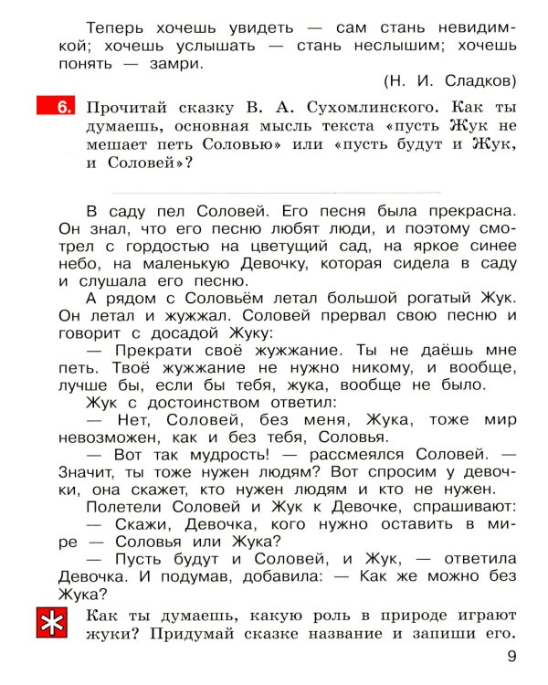 Детская риторика в рассказах и рисунках. 2 кл. Учебное пособие: В 2 ч. Ч. 2. 2-е изд