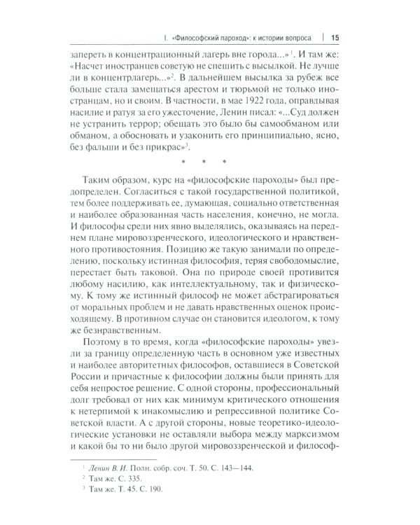 Философский пароход: 100 лет без покаяния: монография