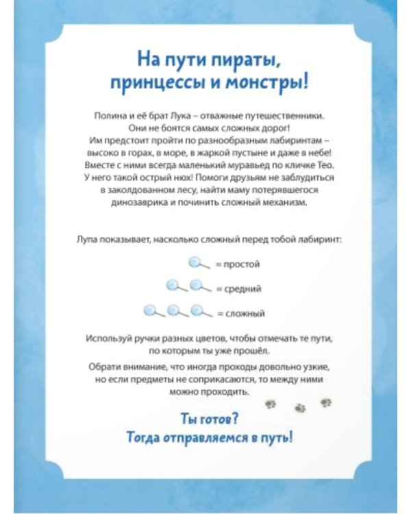 Приключения в лабиринтах. Опасность на каждом шагу!