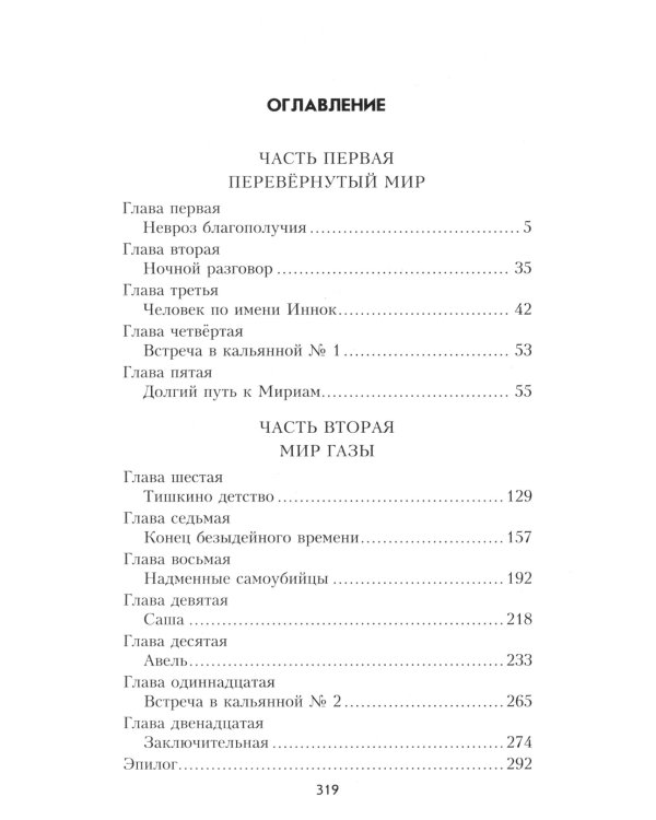 Брат мой Авель: роман