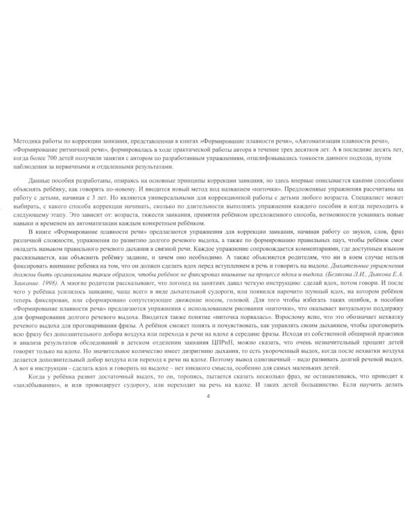 Школа красивой речи. Упражнения по формированию плавности (комплект из 3-х книг)
