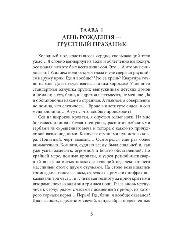 Мастер темных арканов