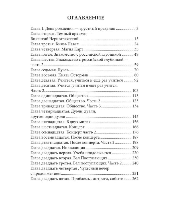 Мастер темных арканов