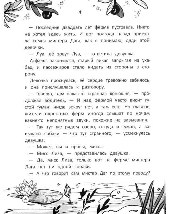 Долина говорящих водопадов