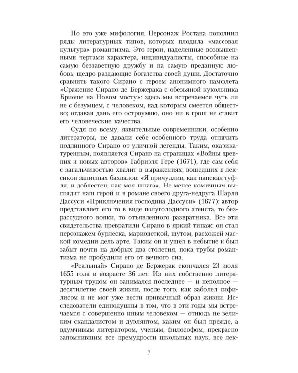 Государства и Империи Луны: роман, стихотворения, письма
