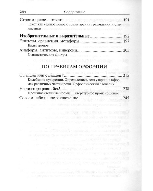 Говорите и пишите по-русски правильно. 12-е изд