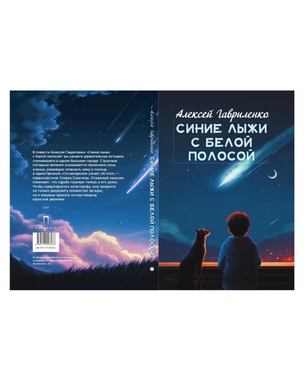 Синие лыжи с белой полосой