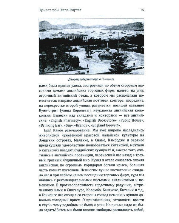 Китай и китайцы. Жизнь, нравы, обычаи