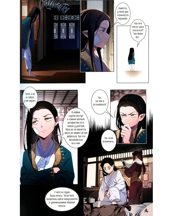 Закон Сансары. Т. 2: графический роман