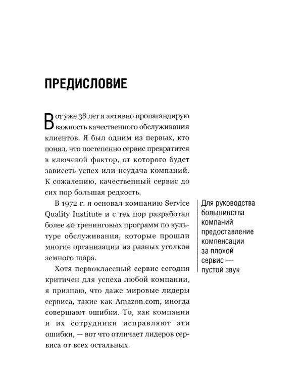 Как превратить разгневанного покупателя в счастливого за 60 секунд. 3-е изд., испр. и доп