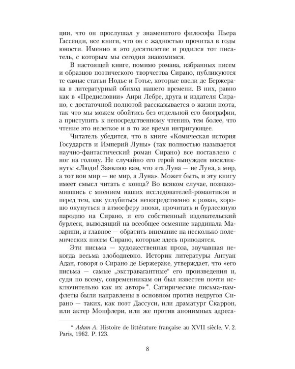 Государства и Империи Луны: роман, стихотворения, письма