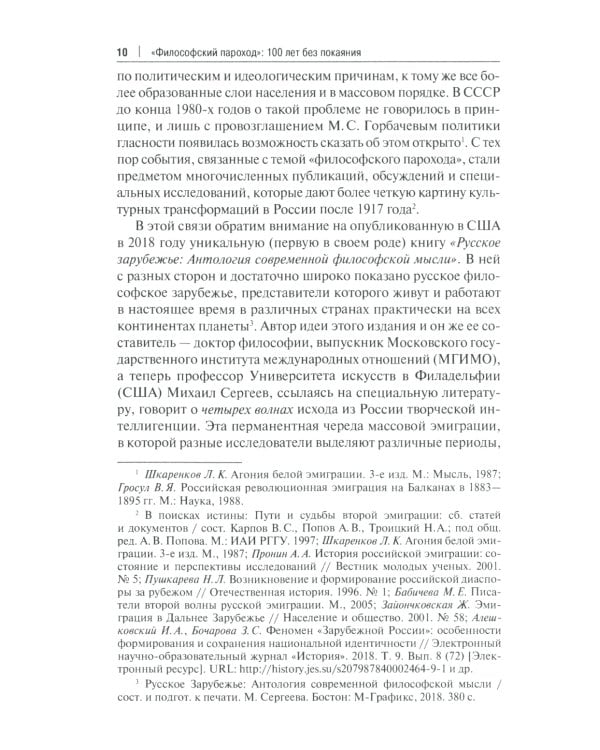 Философский пароход: 100 лет без покаяния: монография