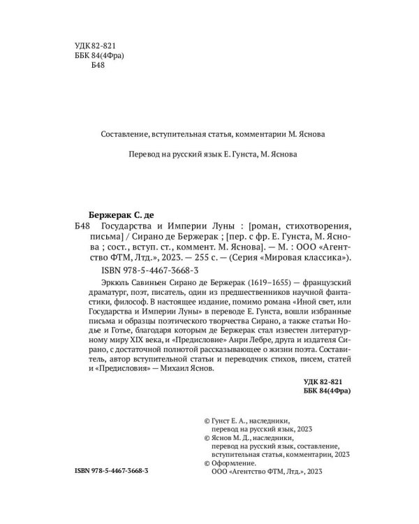 Государства и Империи Луны: роман, стихотворения, письма