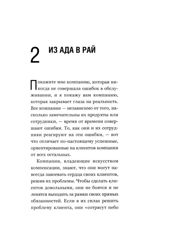 Как превратить разгневанного покупателя в счастливого за 60 секунд. 3-е изд., испр. и доп