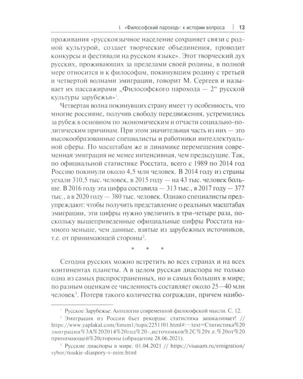 Философский пароход: 100 лет без покаяния: монография