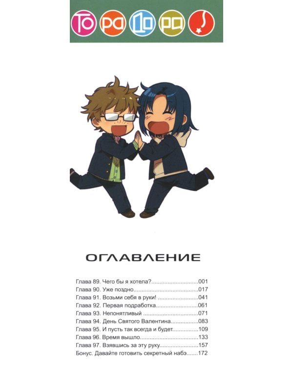 Торадора. Т. 11: манга