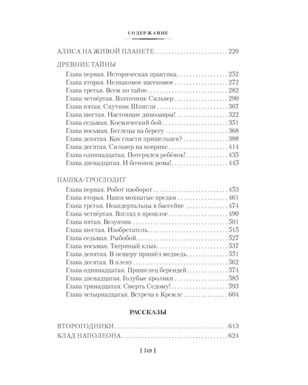 Тайна третьей планеты. Пашка-троглодит. Приключения Алисы (илл. Е. Мигунова)