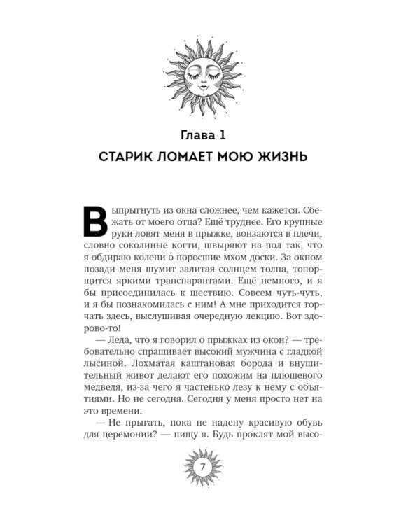 Неизбранная