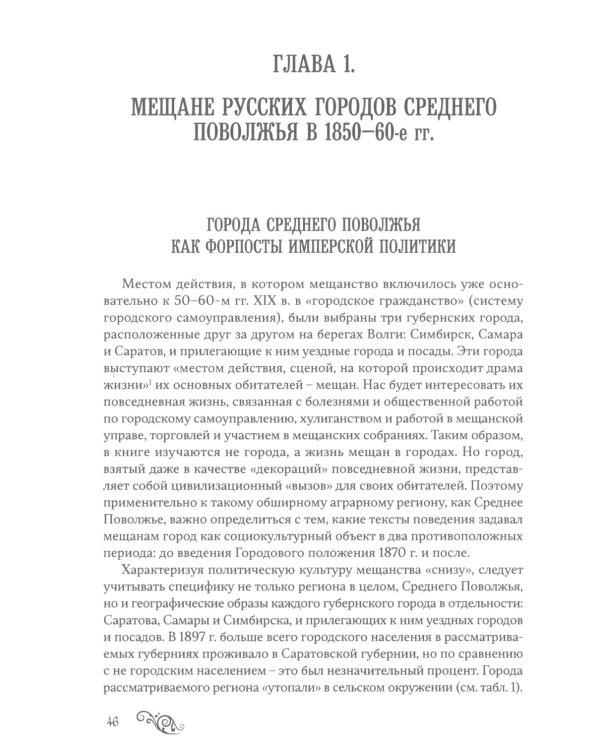 Мещанское сословие русских городов: монография