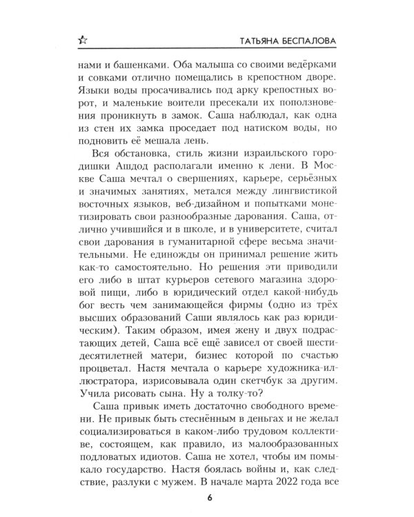 Брат мой Авель: роман