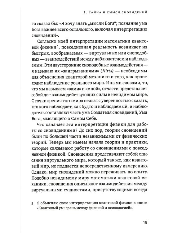 Ученик создателя сновидений: Использование состояний сознания для интерпретации сновидений. 2-е изд