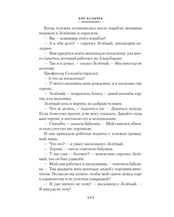 Тайна третьей планеты. Пашка-троглодит. Приключения Алисы (илл. Е. Мигунова)