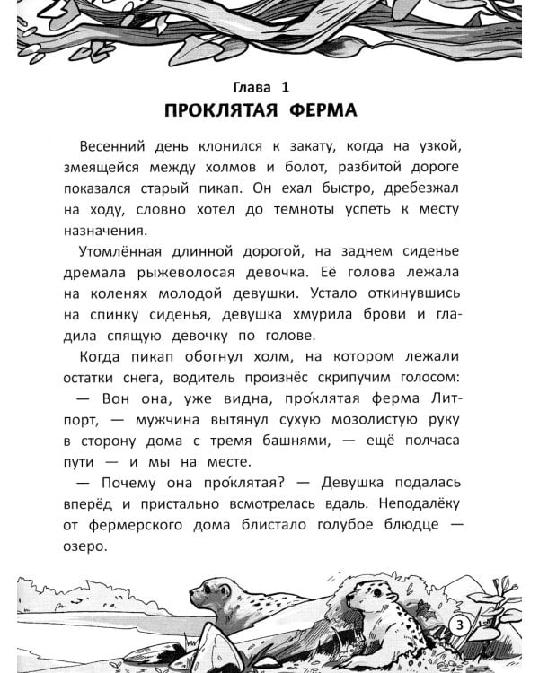 Долина говорящих водопадов