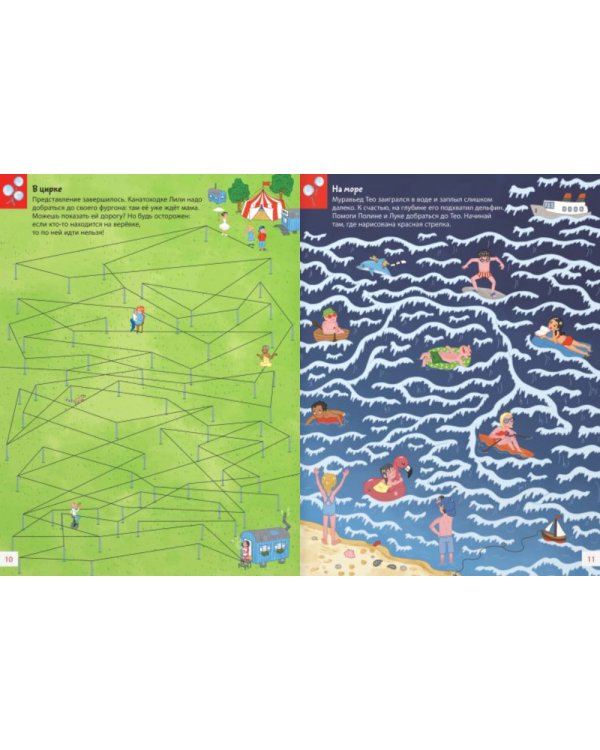 Приключения в лабиринтах. Опасность на каждом шагу!