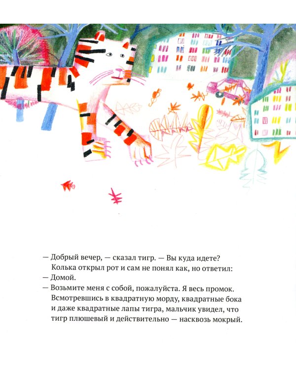 Квадратный тигр