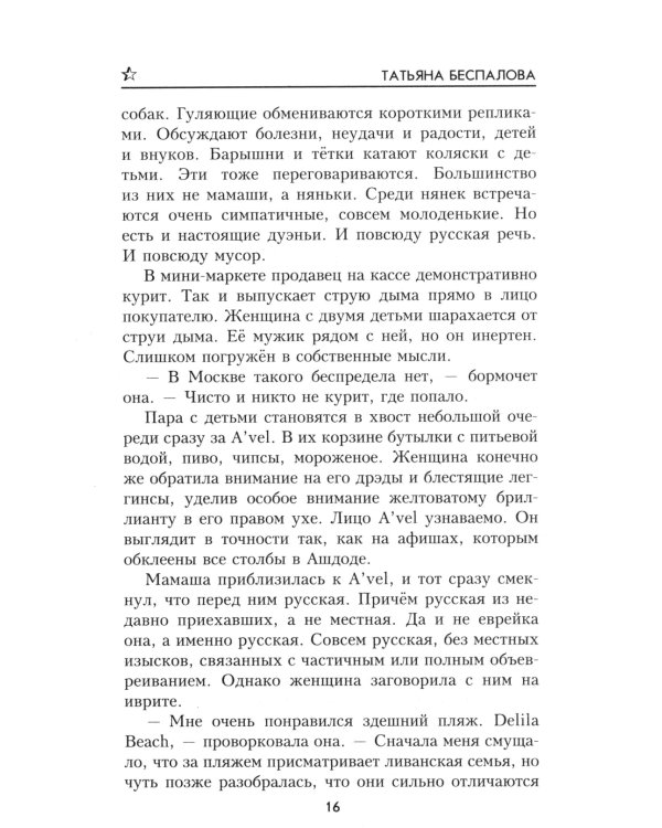 Брат мой Авель: роман