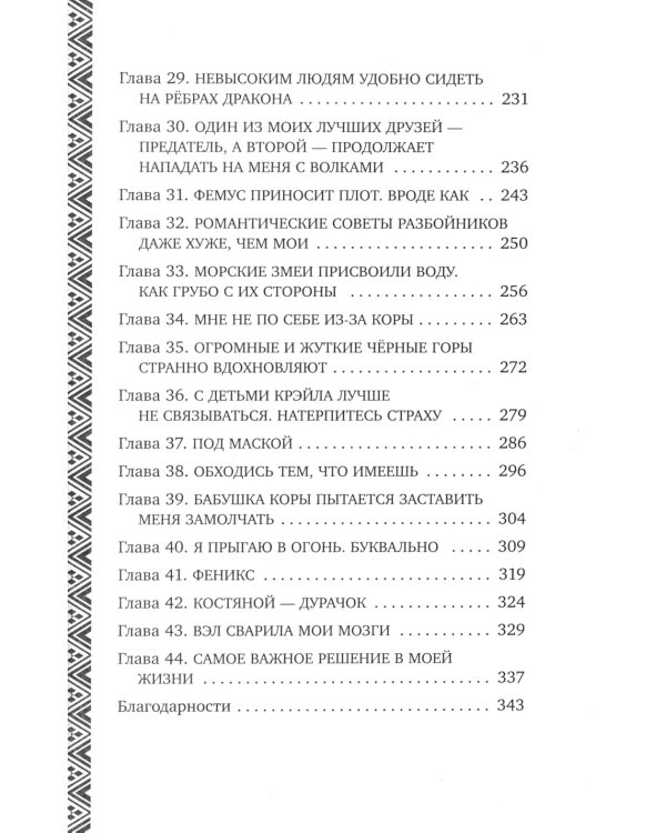 Неизбранная