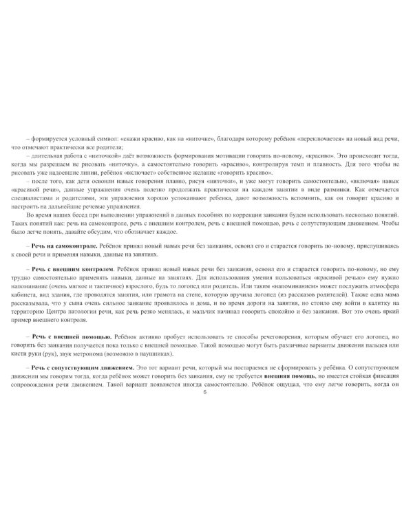 Школа красивой речи. Упражнения по формированию плавности (комплект из 3-х книг)