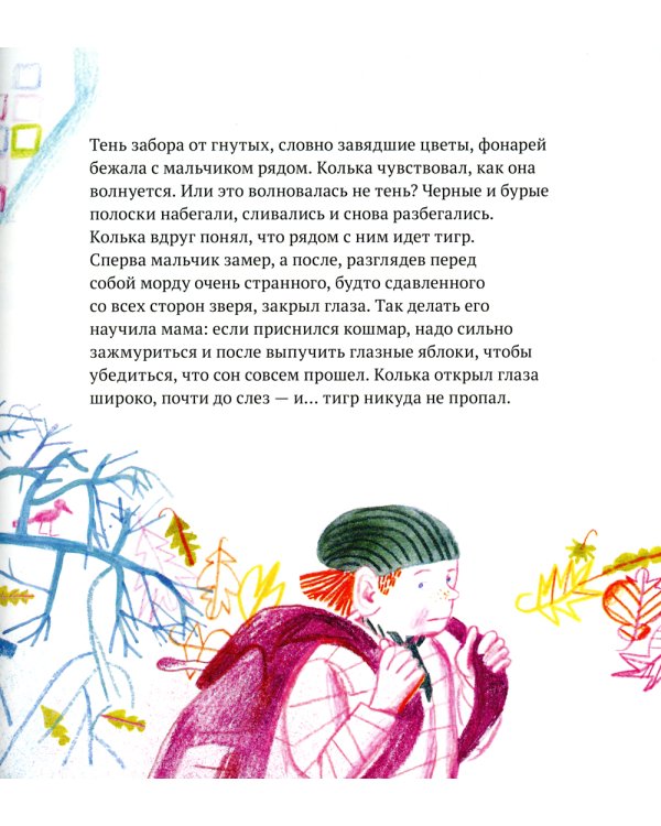 Квадратный тигр