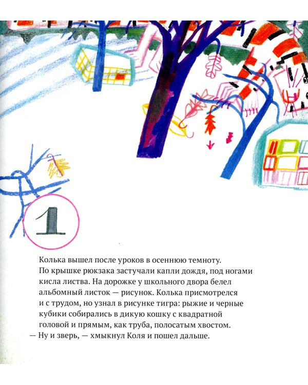 Квадратный тигр