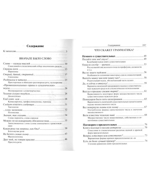 Говорите и пишите по-русски правильно. 12-е изд