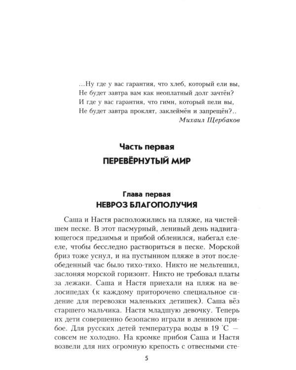 Брат мой Авель: роман