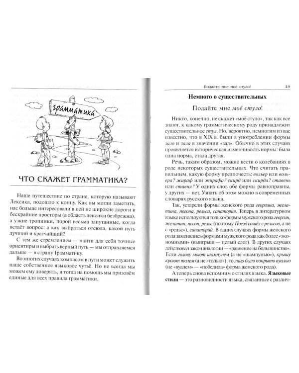 Говорите и пишите по-русски правильно. 12-е изд
