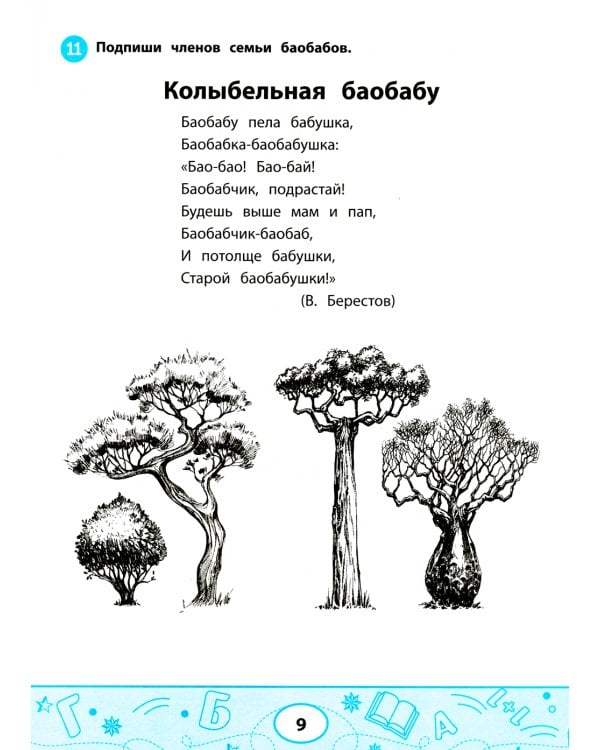 Увлекательные задачки по чтению: 1 кл.: рабочая тетрадь