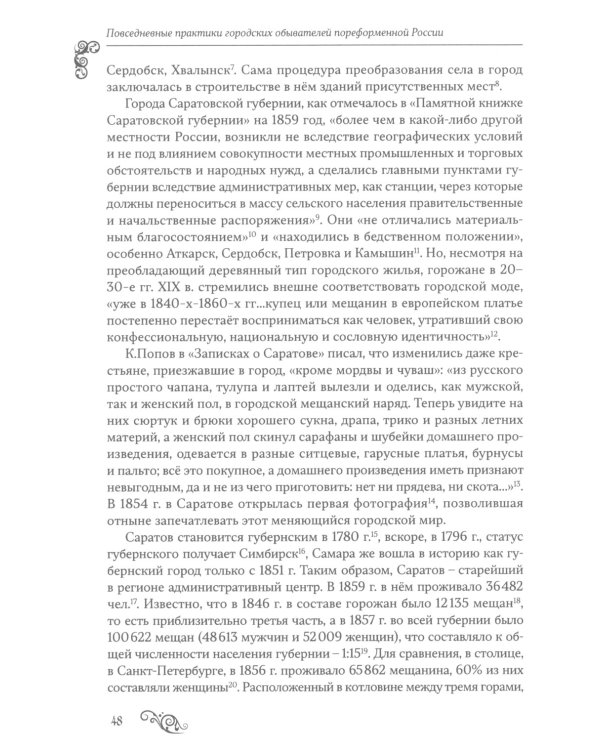 Мещанское сословие русских городов: монография