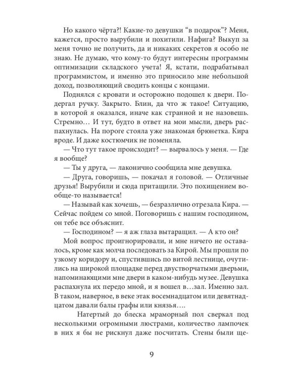 Мастер темных арканов