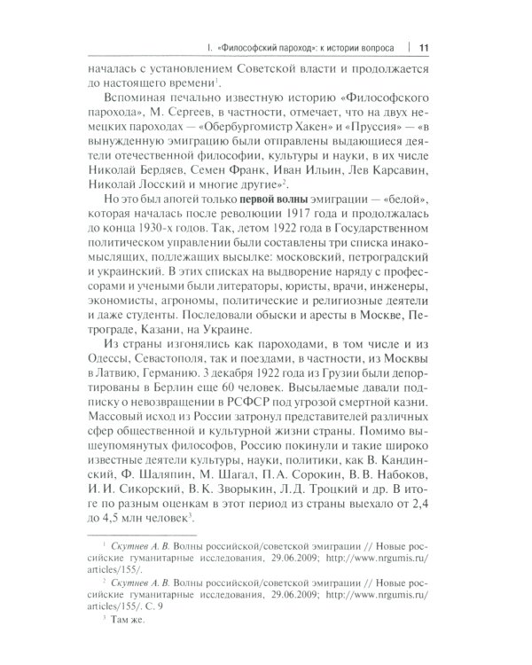 Философский пароход: 100 лет без покаяния: монография